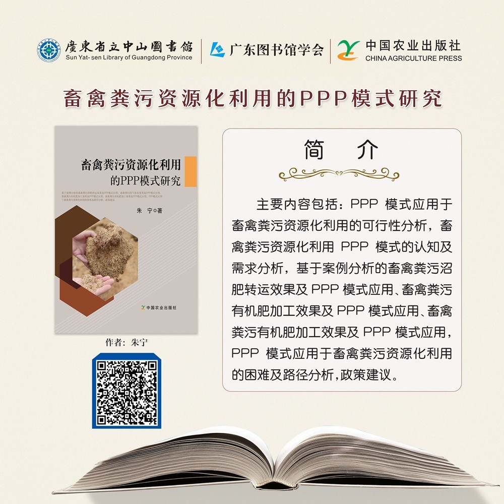 71畜禽粪污资源化利用的PPP模式研究.jpg