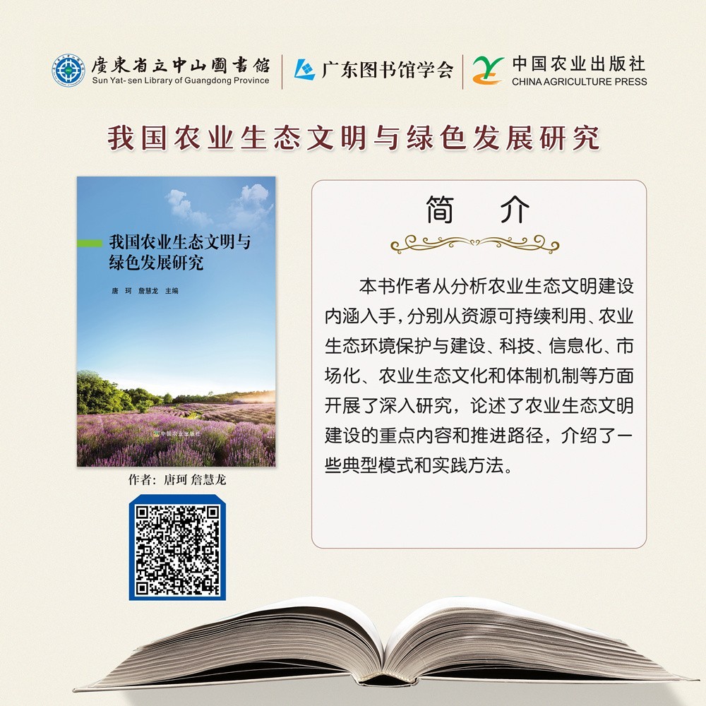 73我国农业生态文明与绿色发展研究.jpg