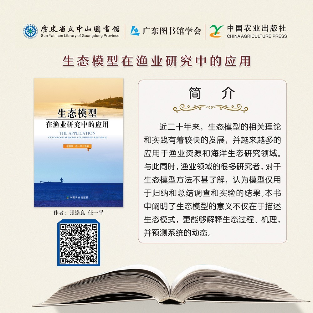 75生态模型在渔业研究中的应用.jpg