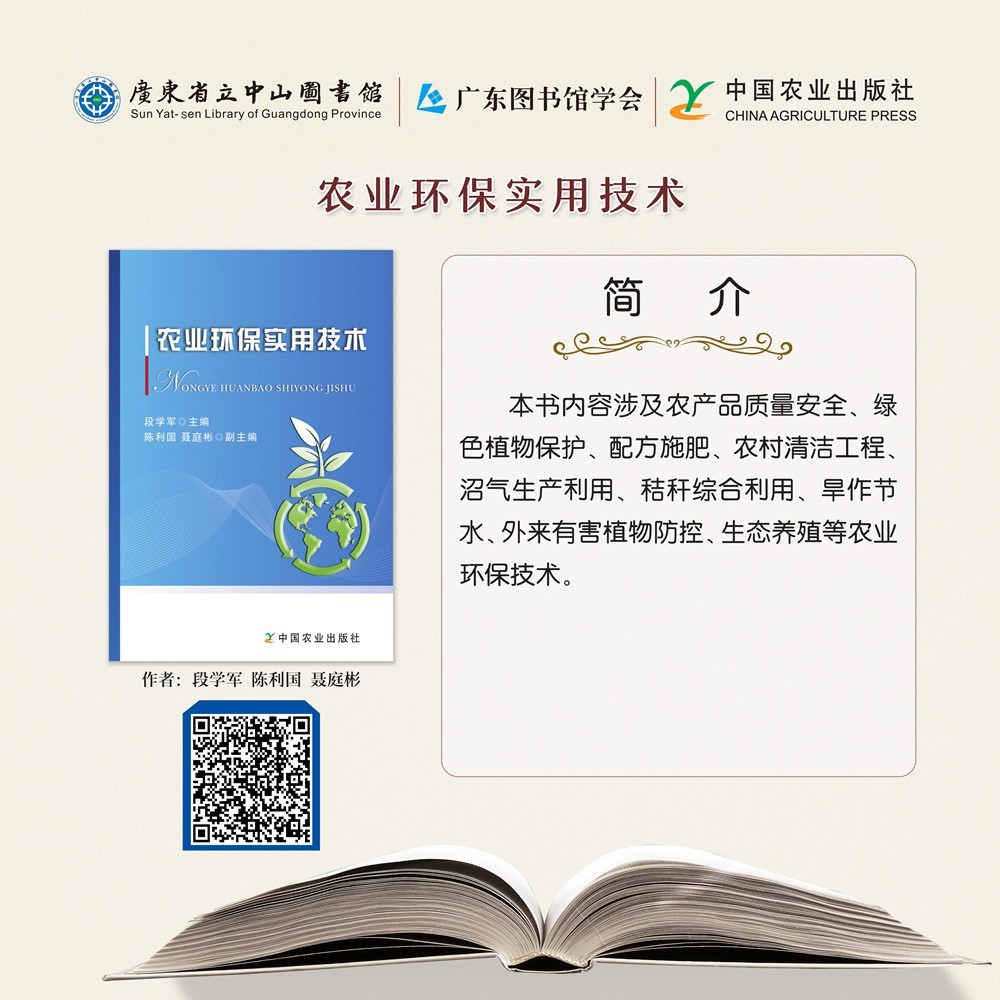 77农业环保实用技术.jpg