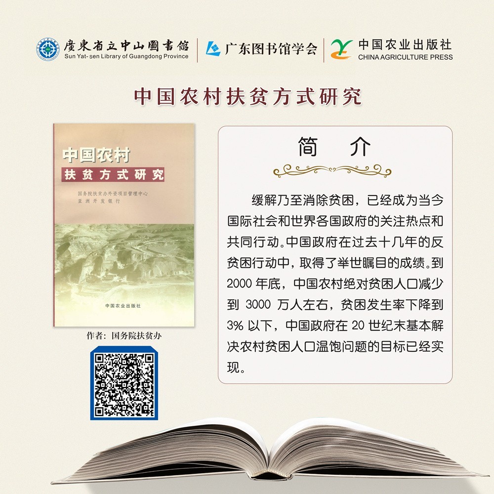 80中国农村扶贫方式研究.jpg