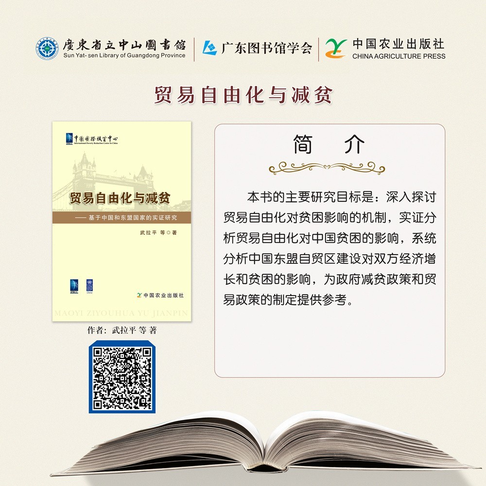 81贸易自由化与减贫0_副本.jpg