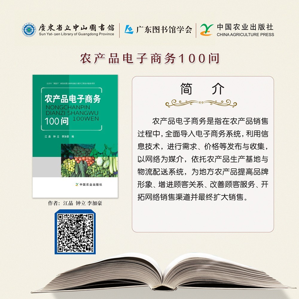 84农产品电子商务100问.jpg