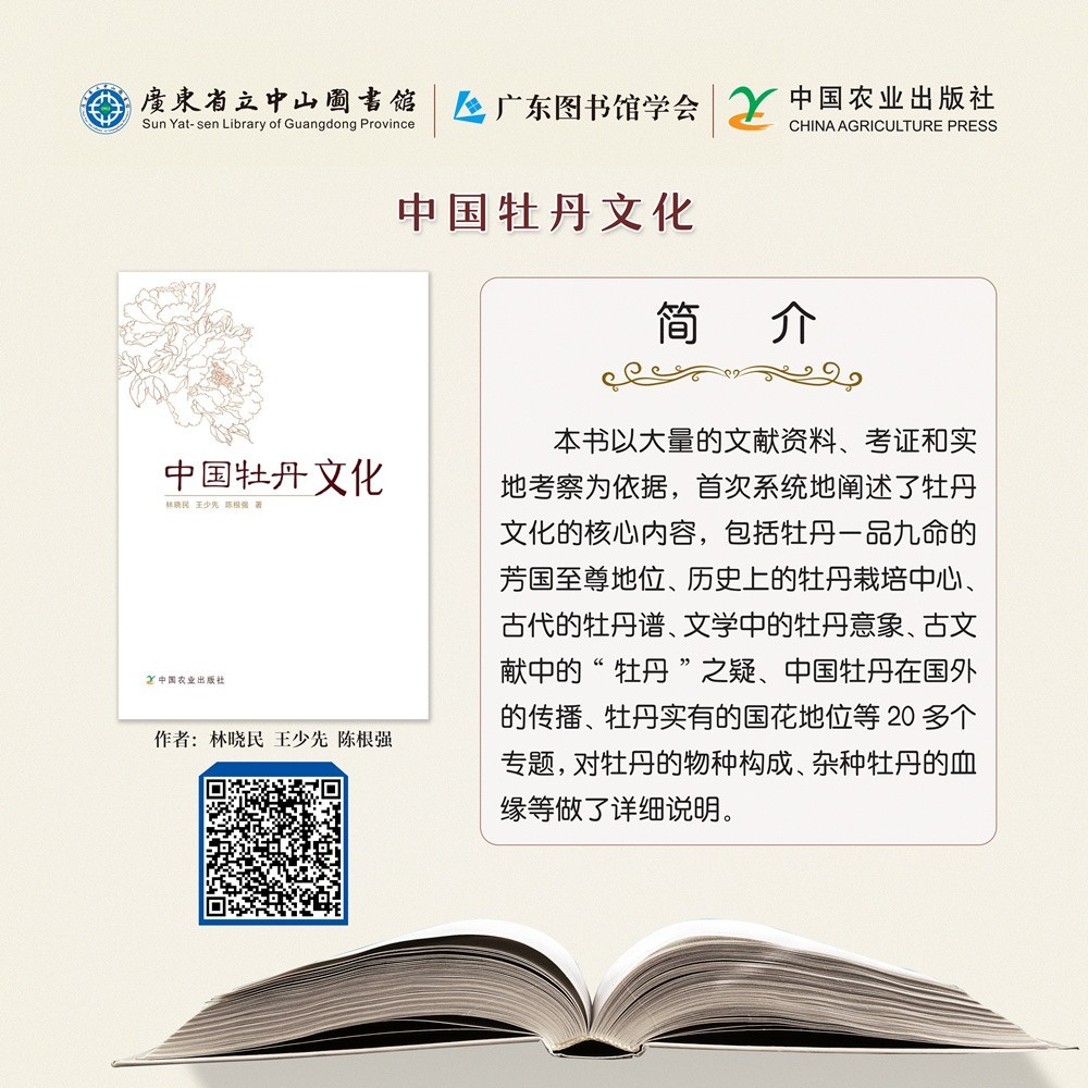 85中国牡丹文化.jpg
