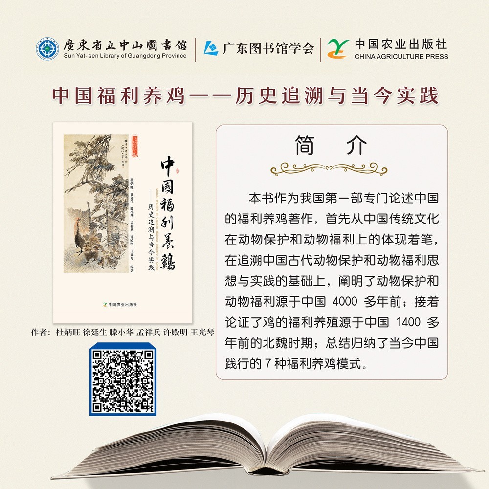 86中国福利养鸡——历史追溯与当今实践.jpg