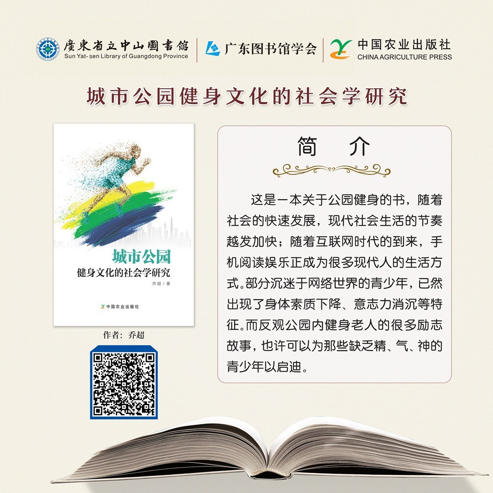 87城市公园健身文化的社会学研究.jpg