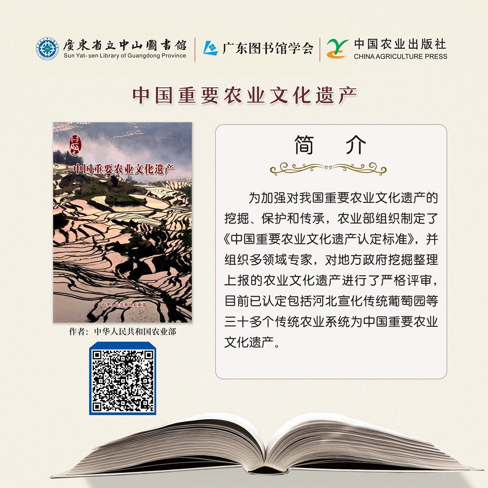 88中国重要农业文化遗产.jpg