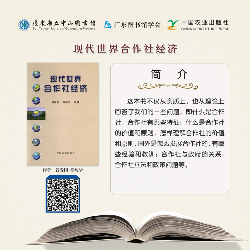 91现代世界合作社经济.jpg