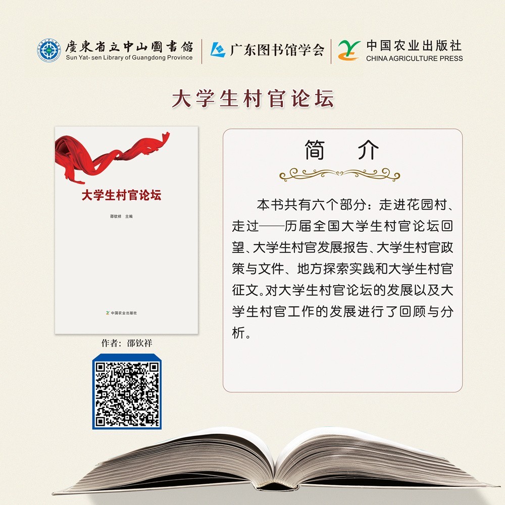 92大学生村官论坛.jpg