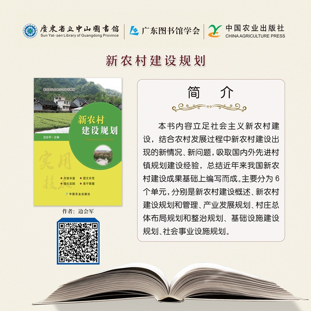 96新农村建设规划.jpg