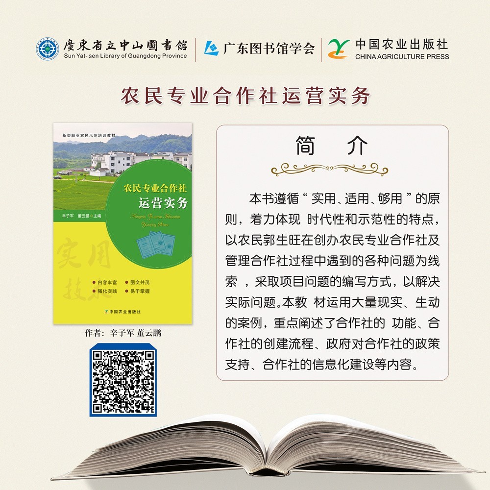 97农民专业合作社运营实务.jpg