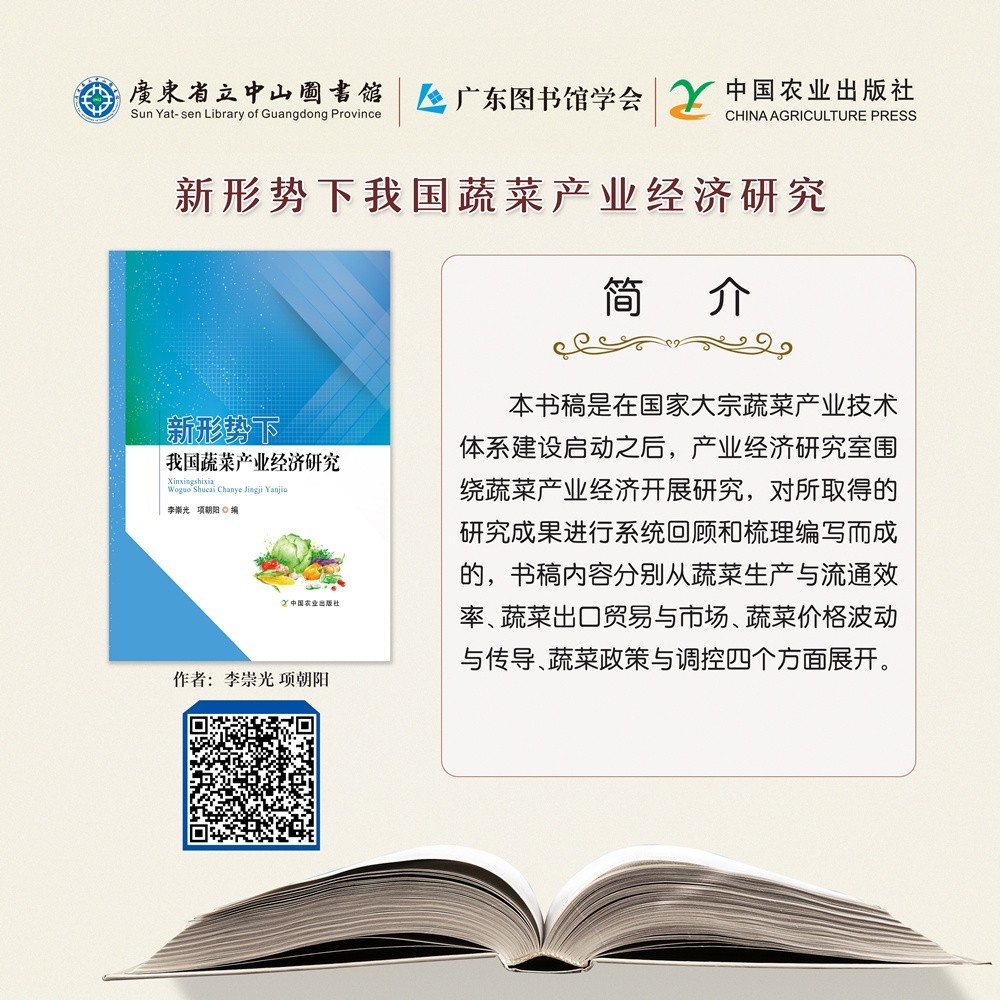 98新形势下我国蔬菜产业经济研究.jpg