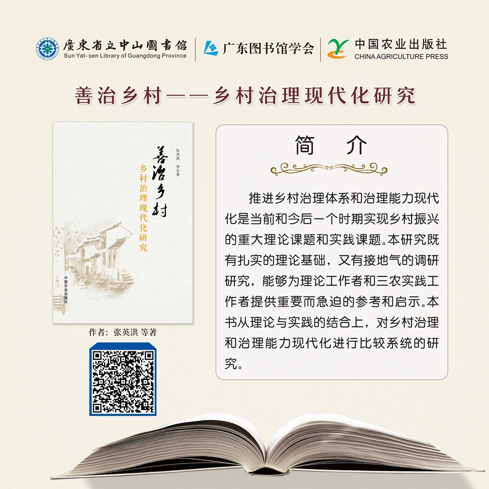 100善治乡村  乡村治理现代化研究.jpg