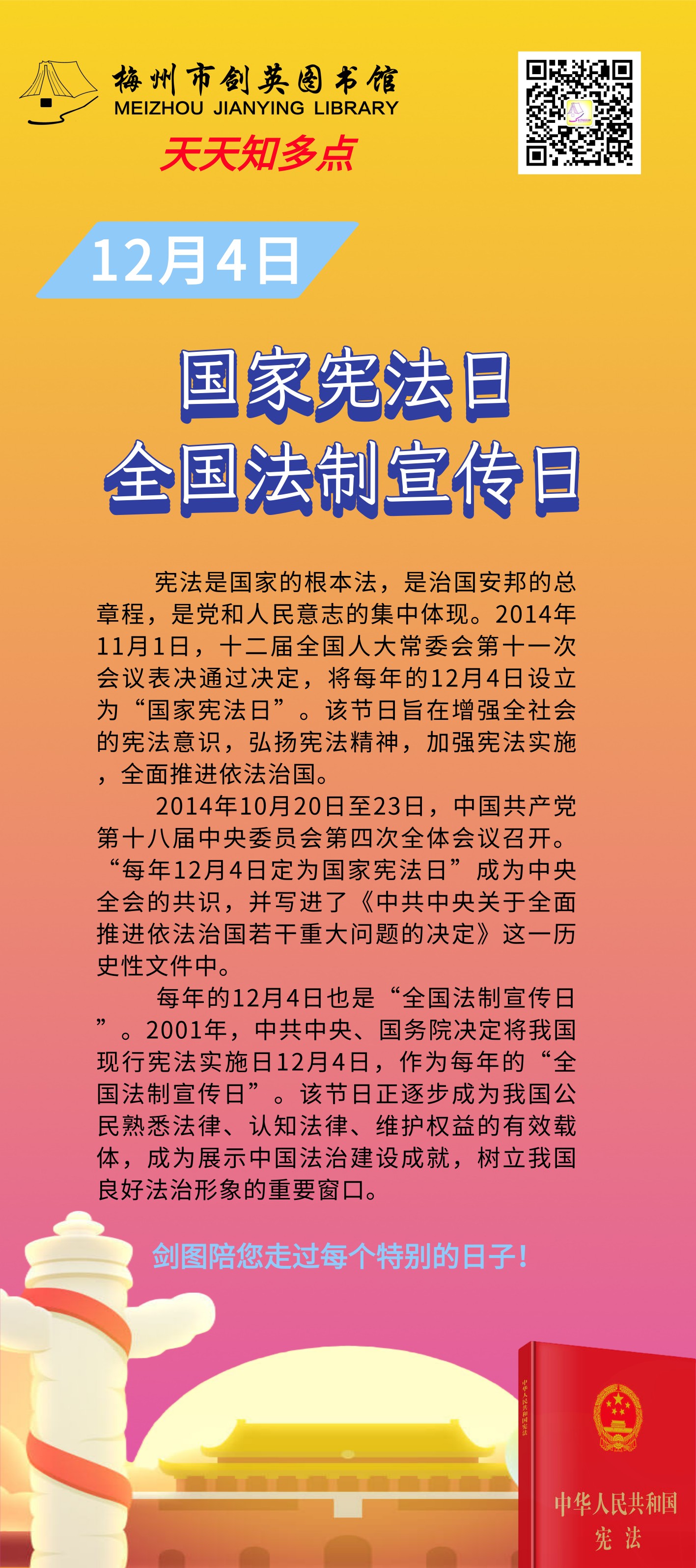 12.4 国家宪法日.png