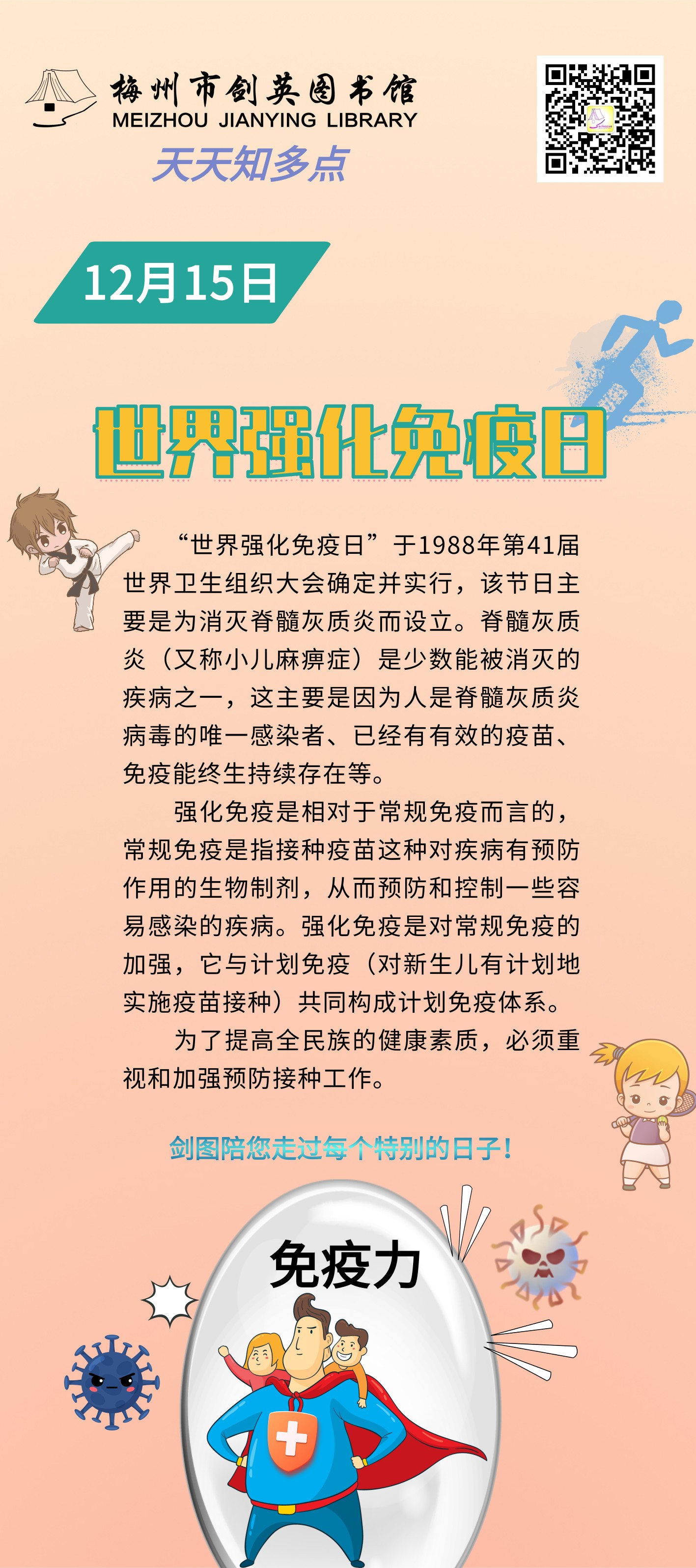 12.15 免疫日.png