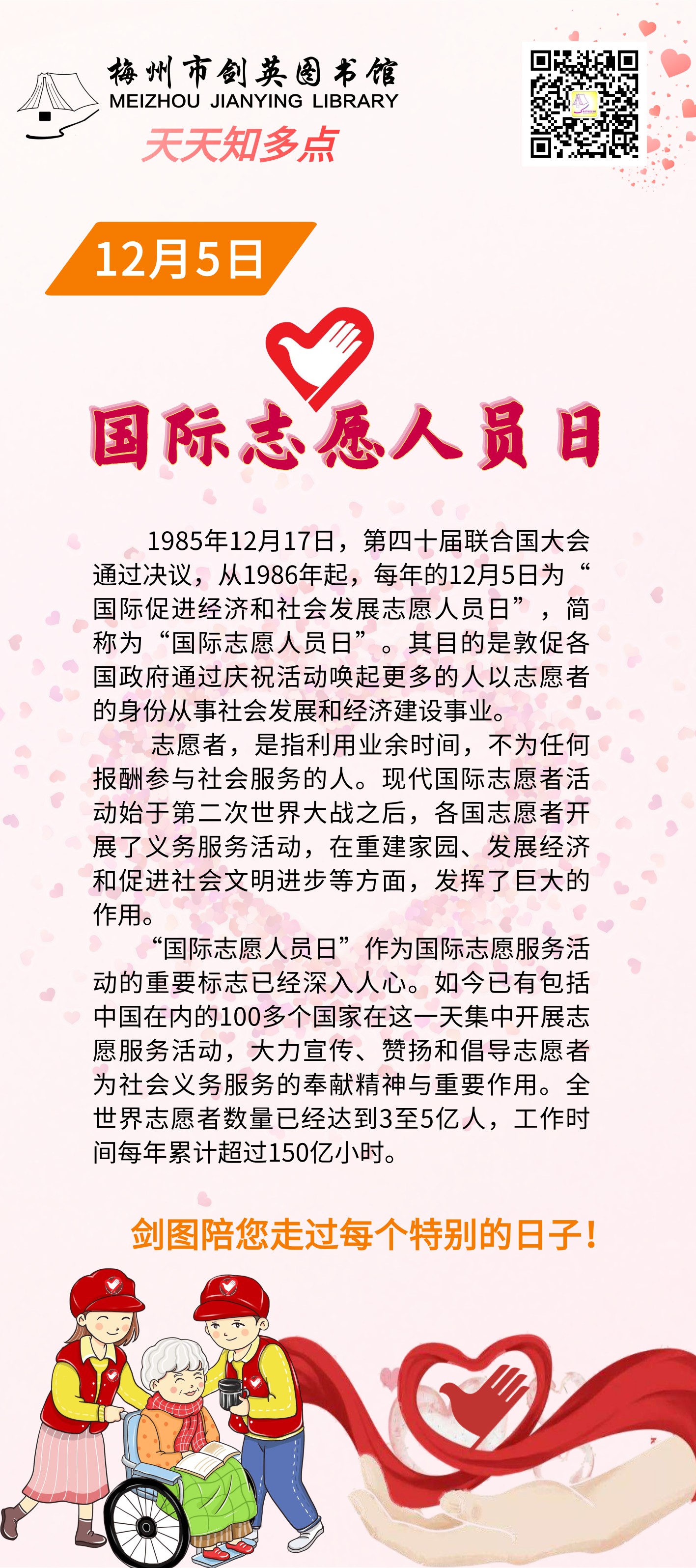 12.5 国际志愿人员日.png