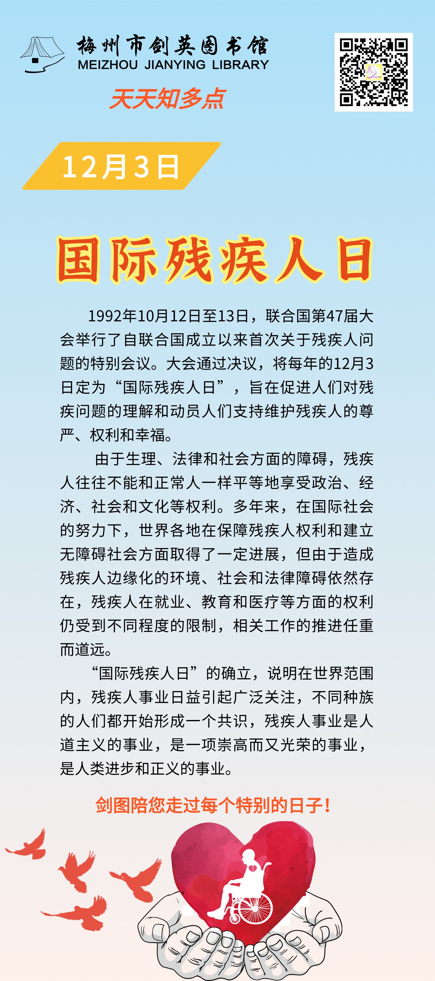 12.3 国际残疾人日.png