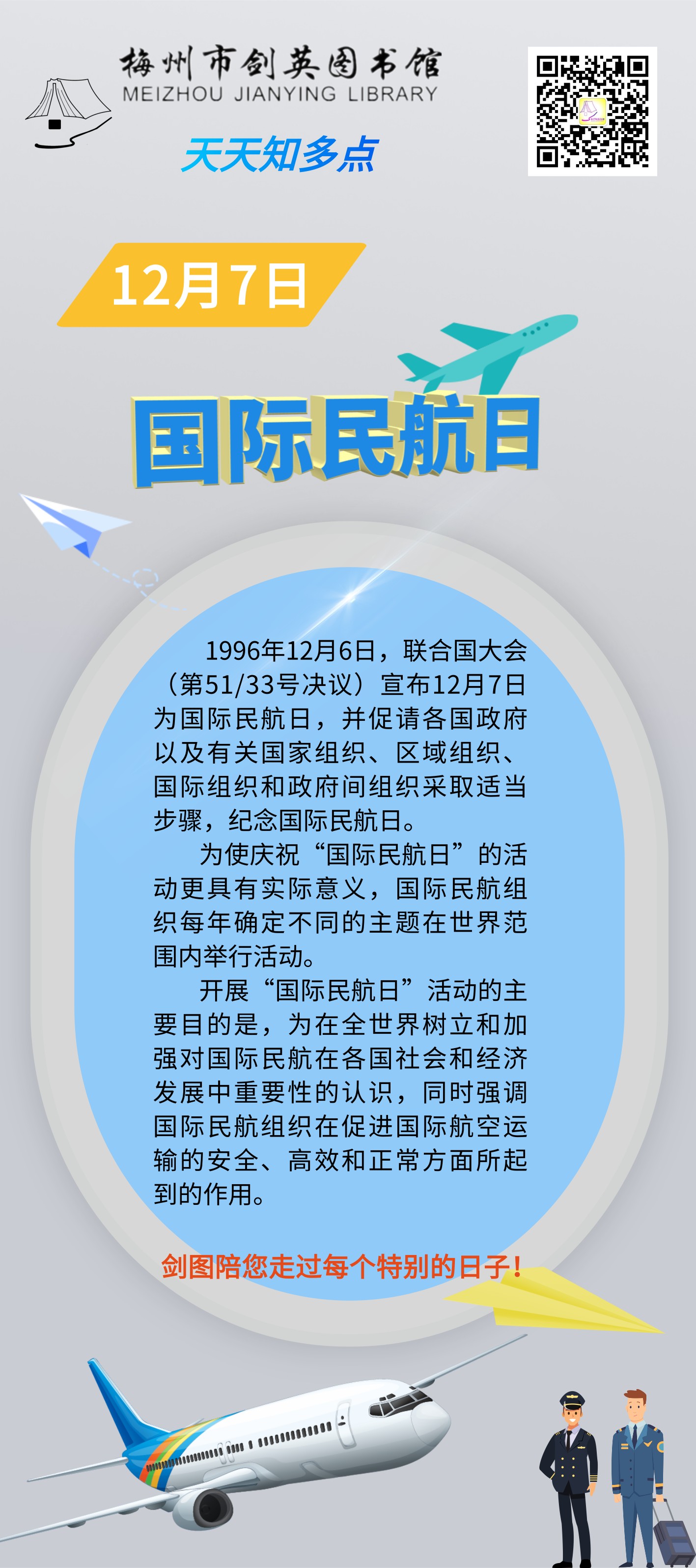 国际民航日.png