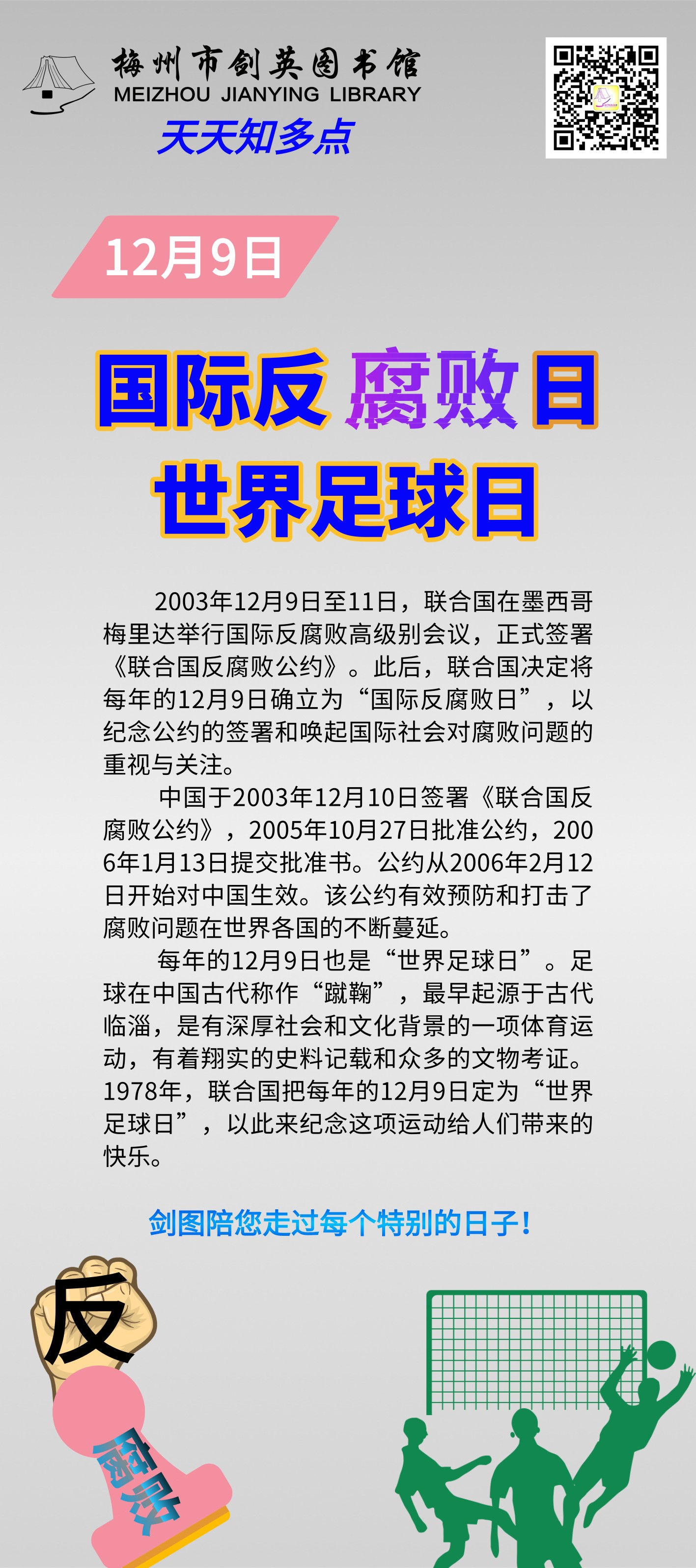 12.9 反腐败.png