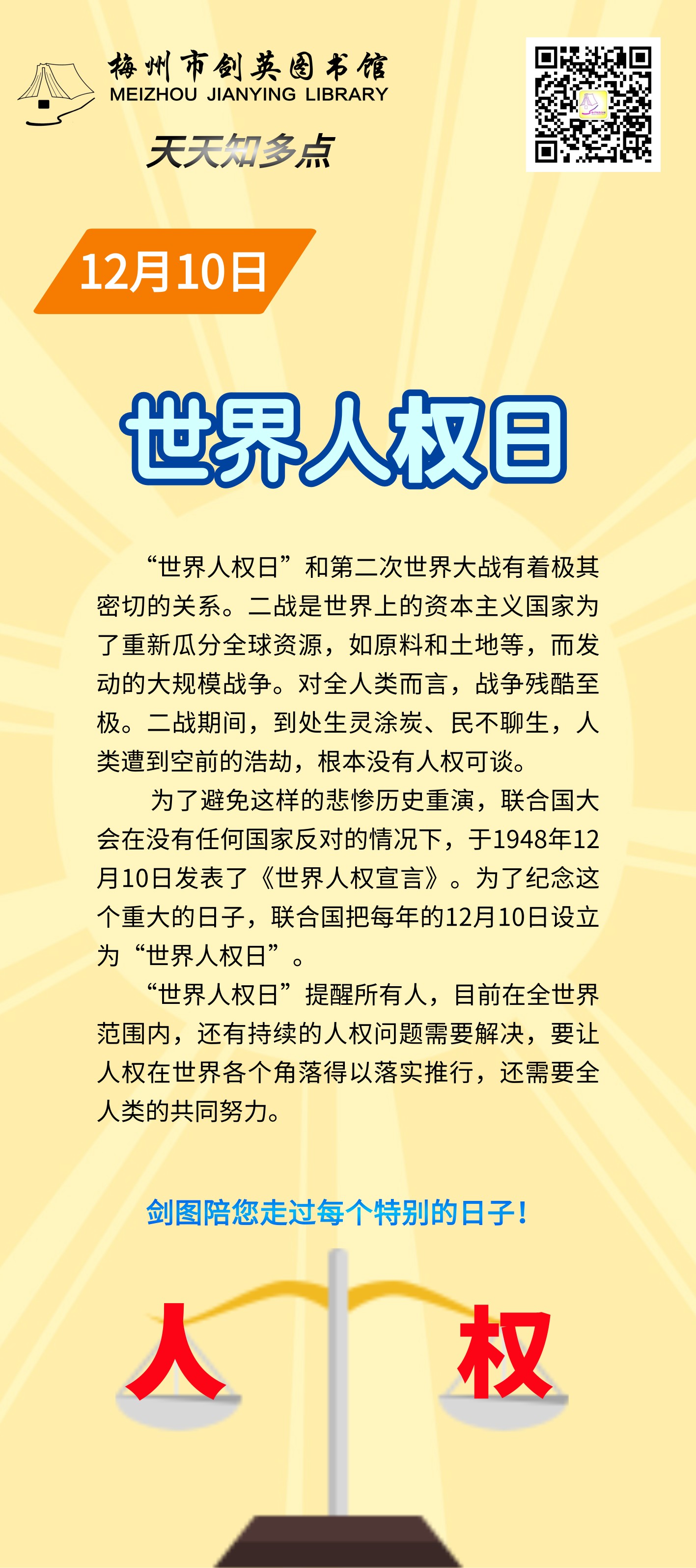 12.10 人权日.png