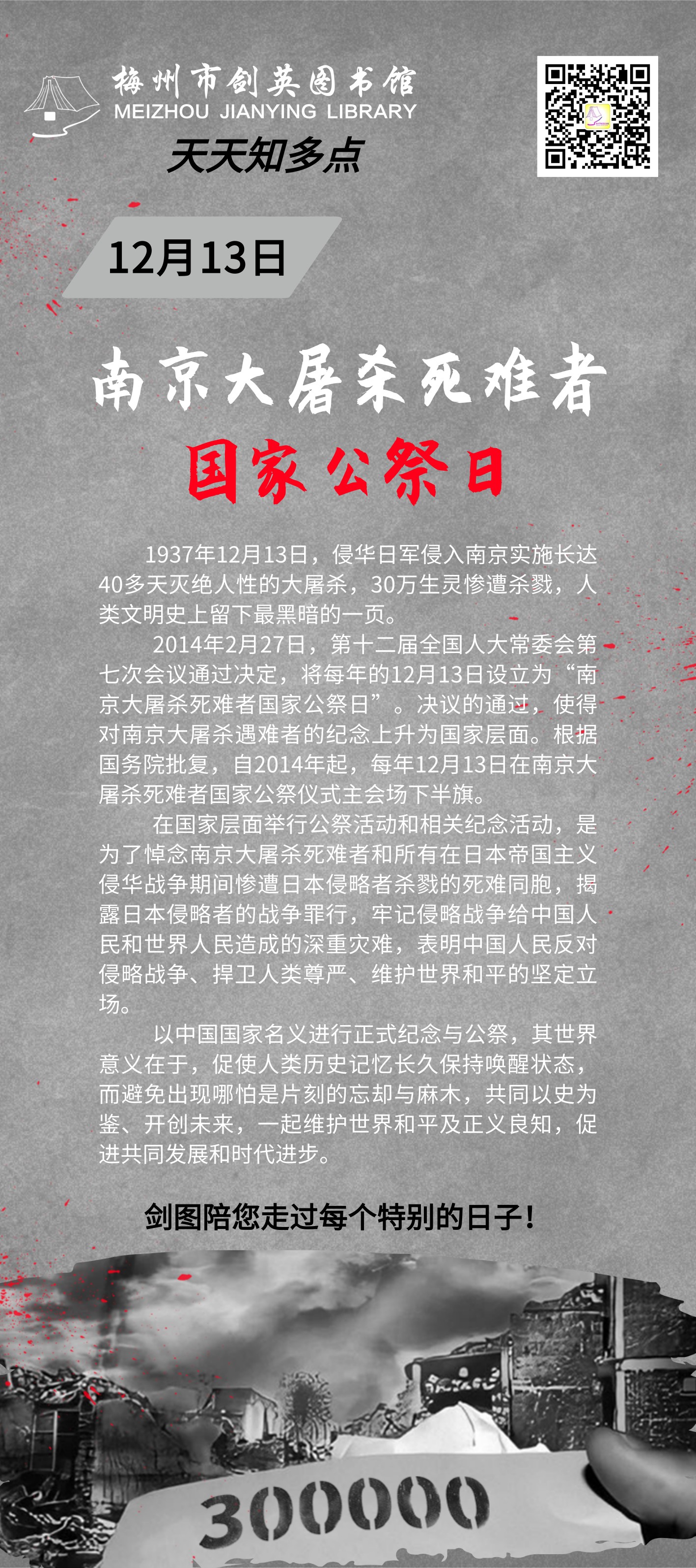 12.13 国家公祭日.png