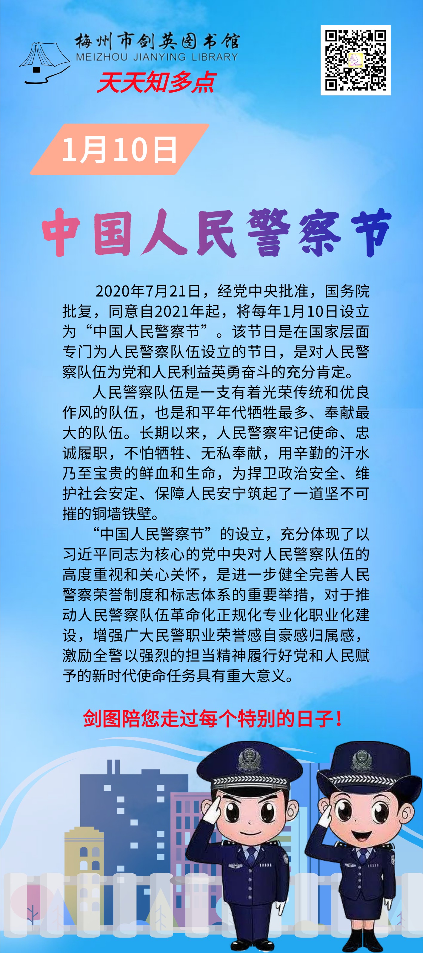 警察节.png