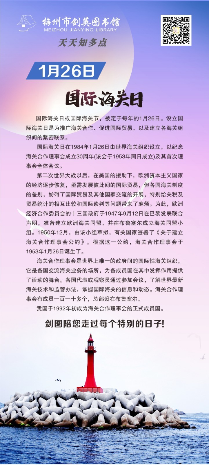 天天知多点 1月26日 国际海关日.jpg