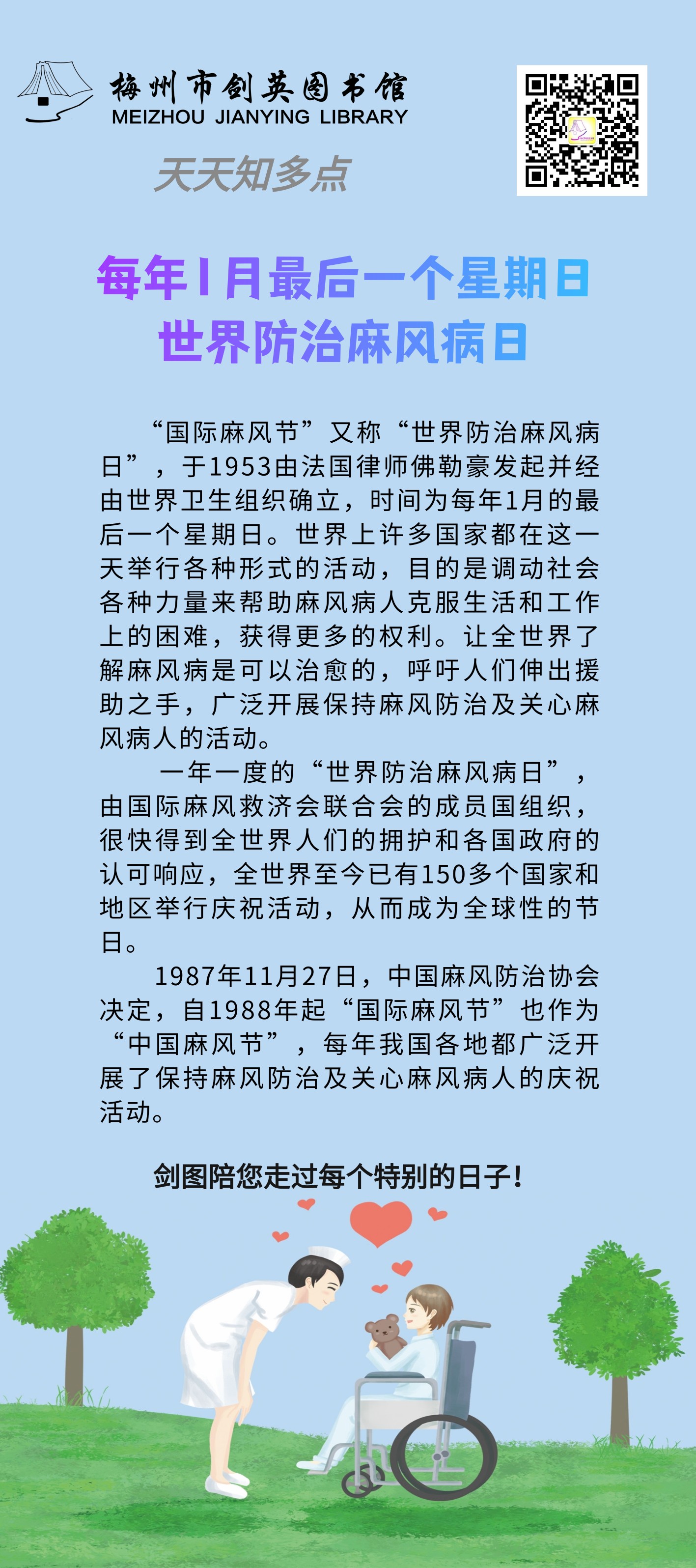 1.30 防治麻风病日.png