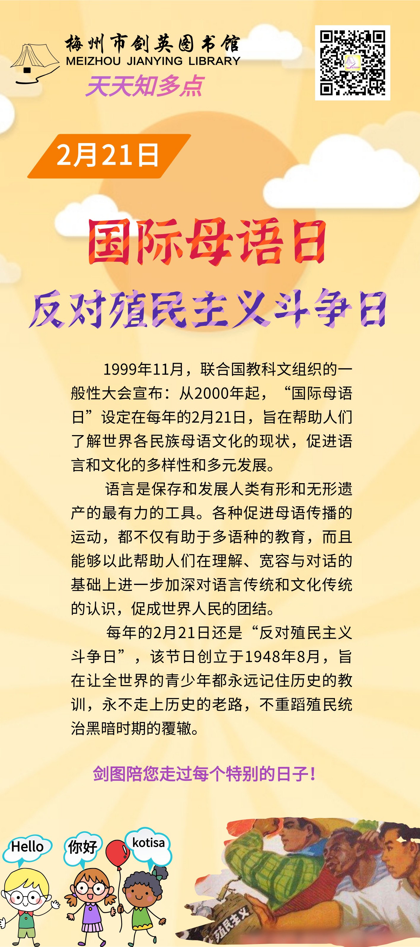 2.21 国际母语日@凡科快图.png