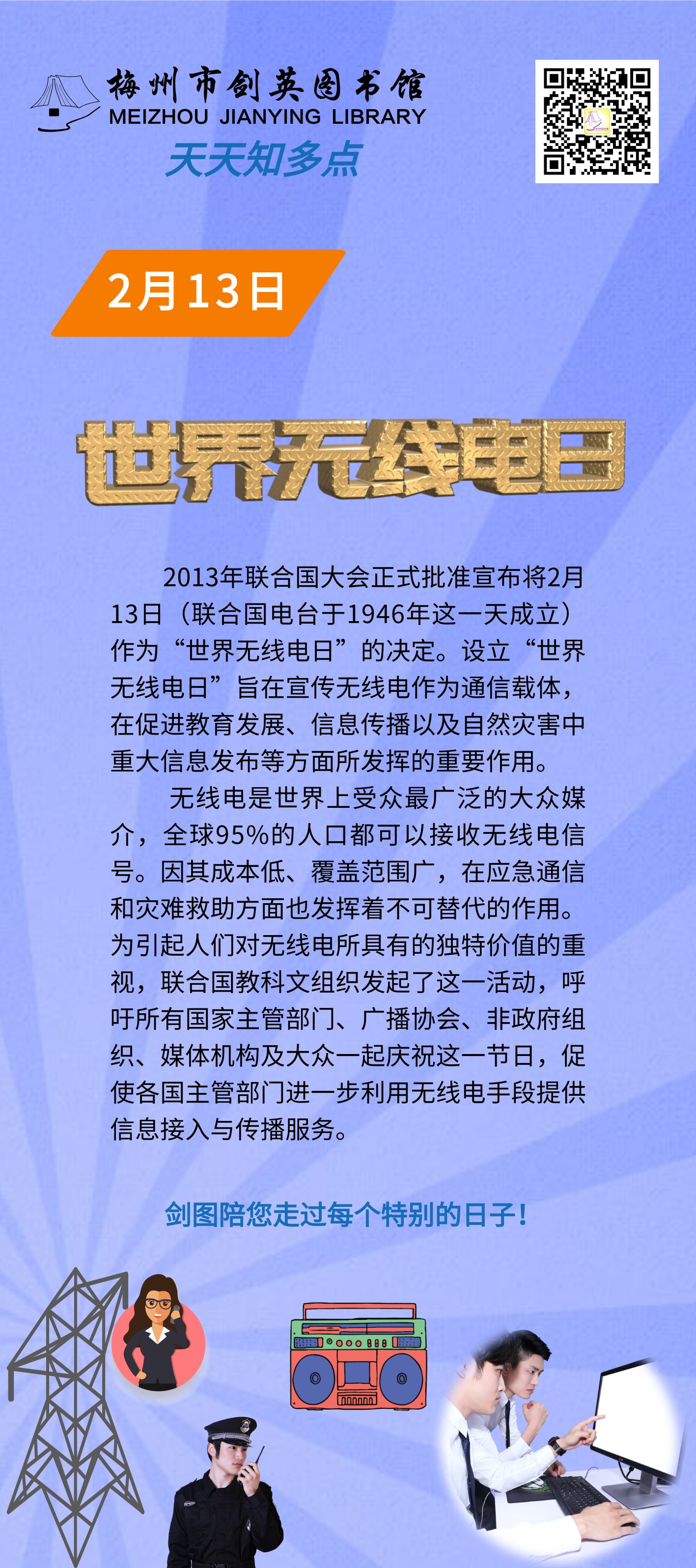 2.13 世界无线电日.png