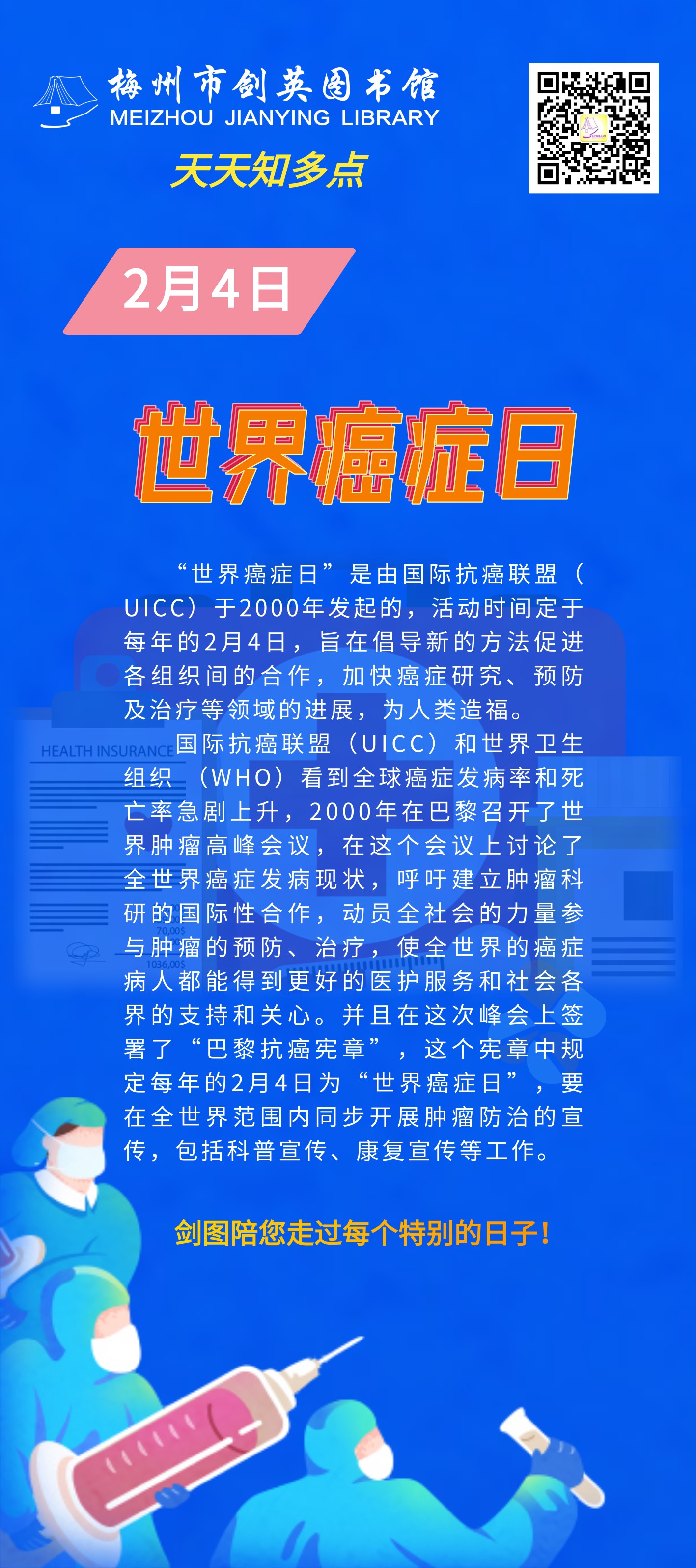 2.4 癌症日.png