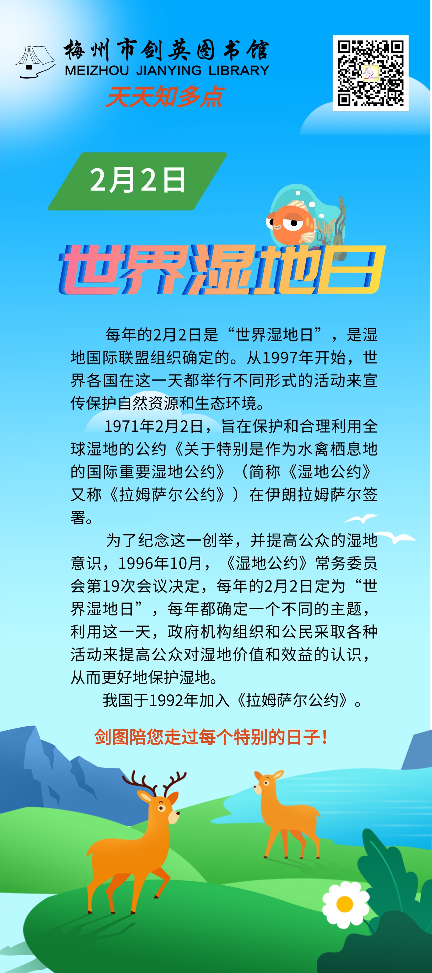 2.2 世界湿地日.png