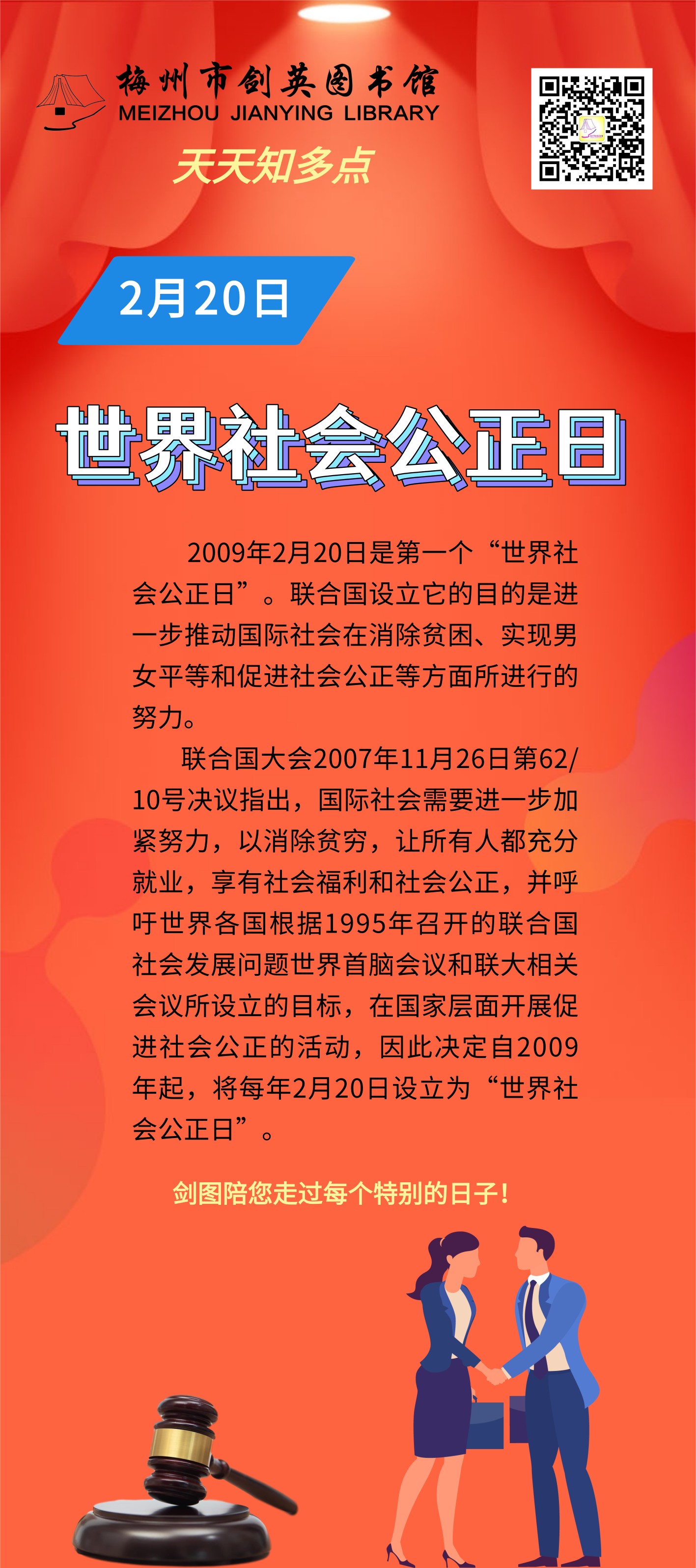 2.20 世界社会公正日.png