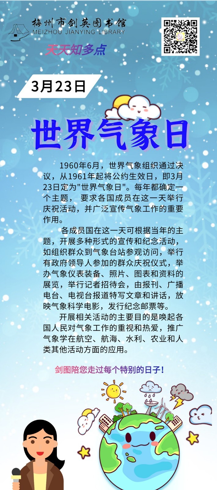 3.23 世界气象日2.jpg