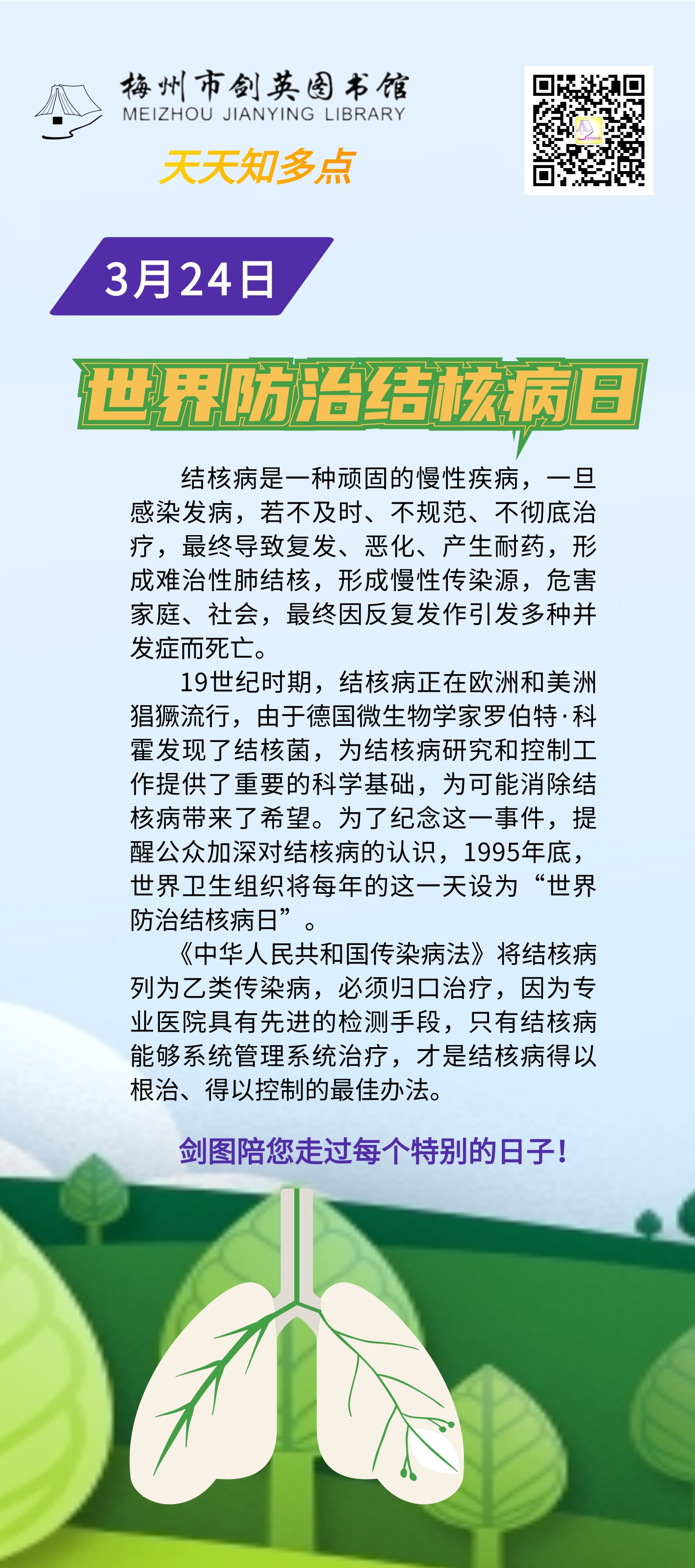3.24 世界防治结核病日.png