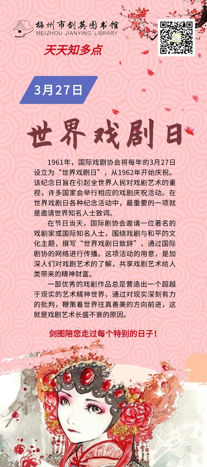3月27日 世界戏剧日2.jpg