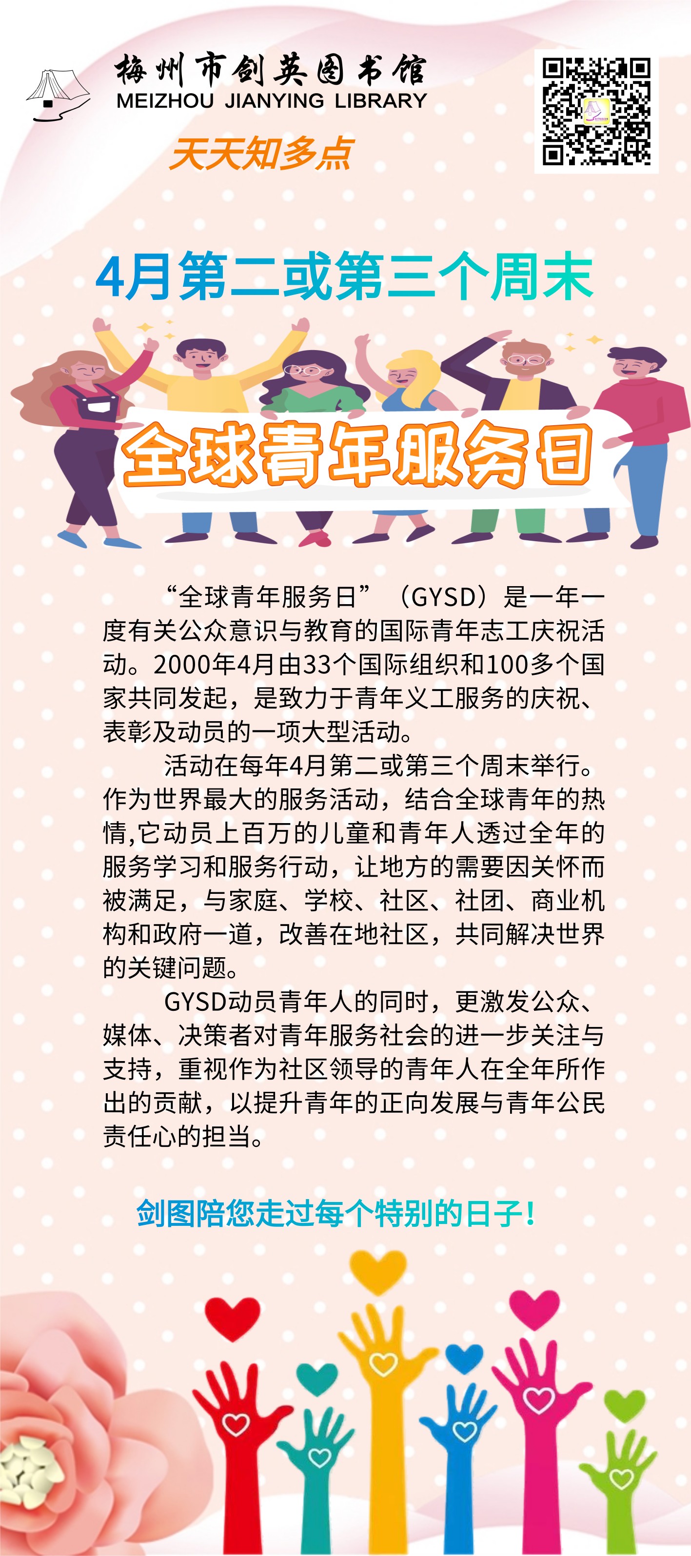 4.9 全球青年服务日.png