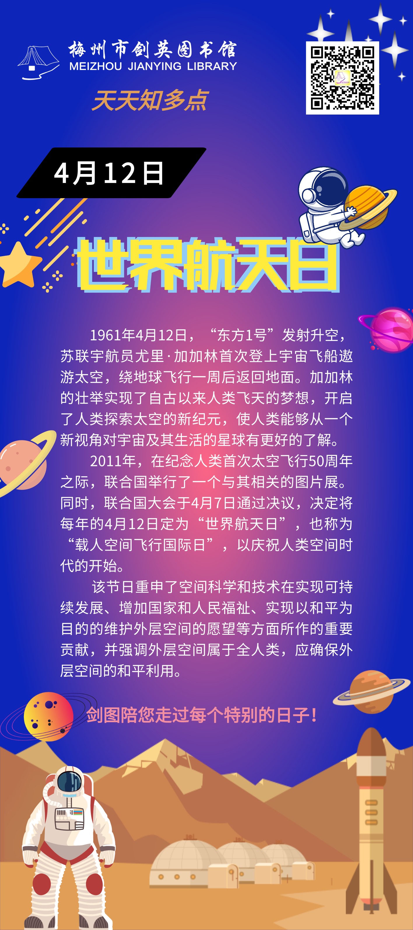 4.12 世界航天日.png