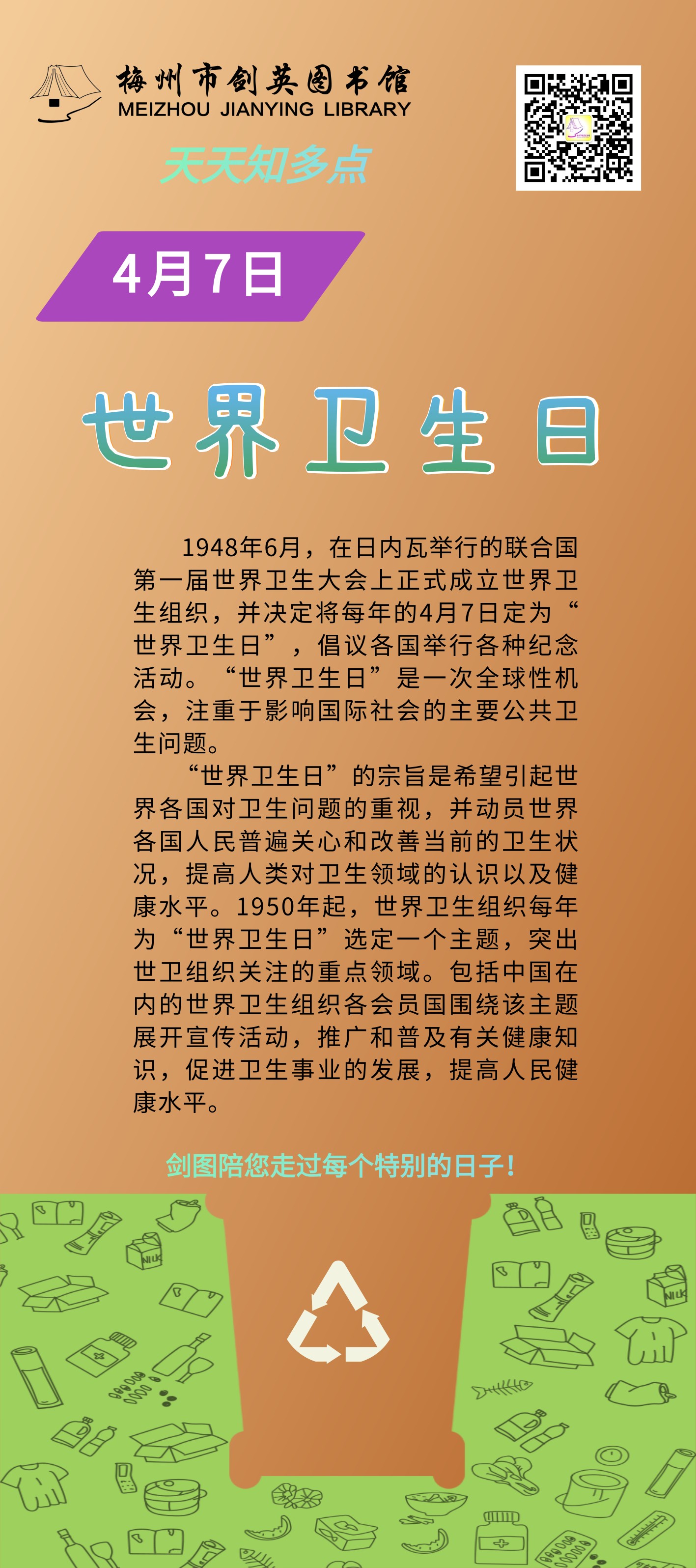 4.7 世界卫生日.png