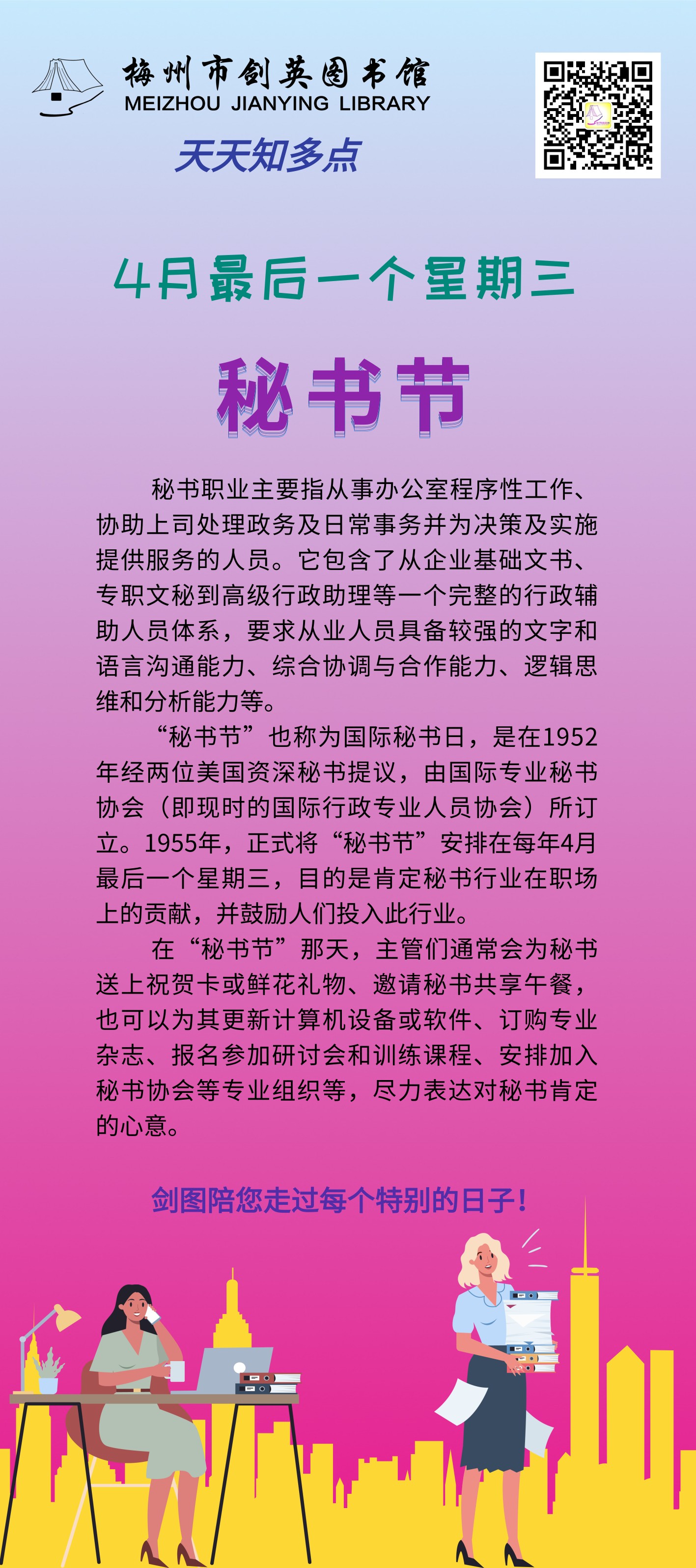 秘书节.png