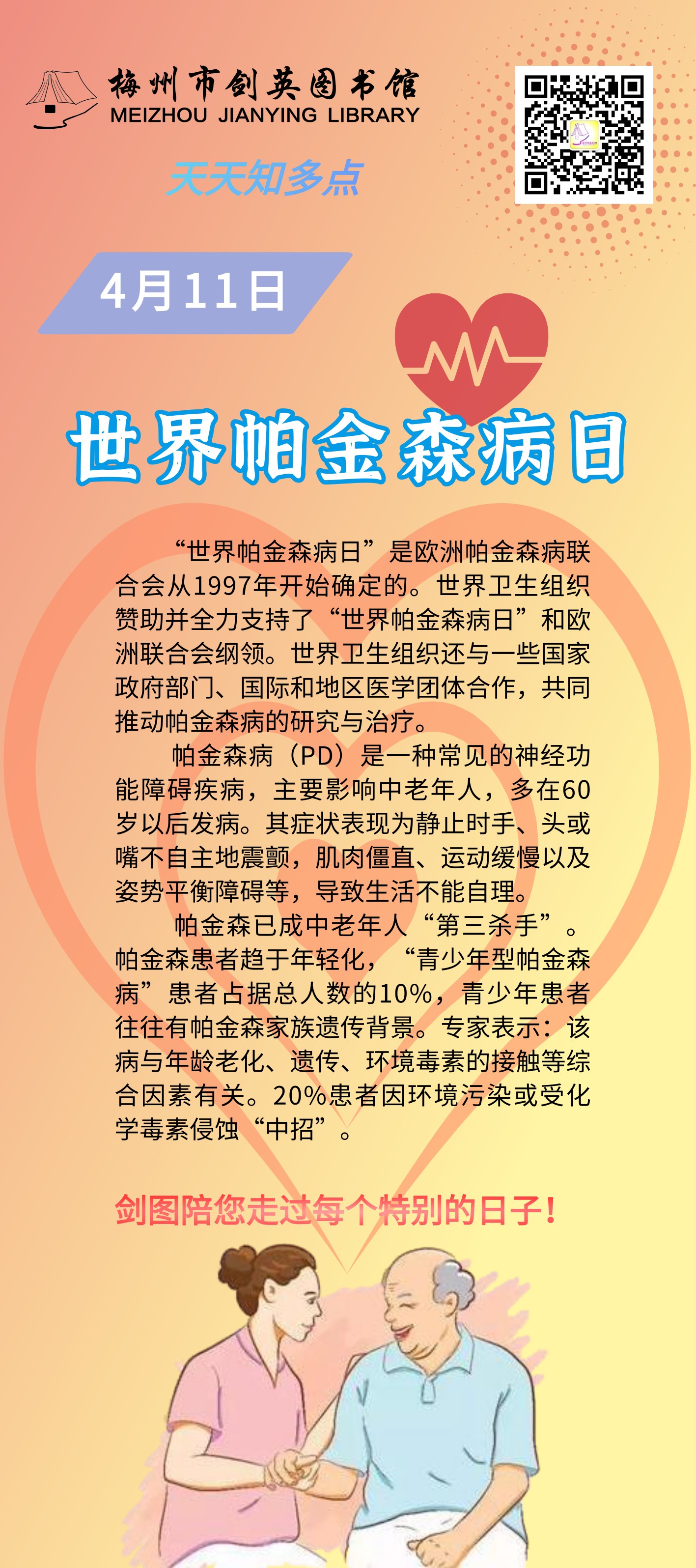 4.11 帕金森病日.png