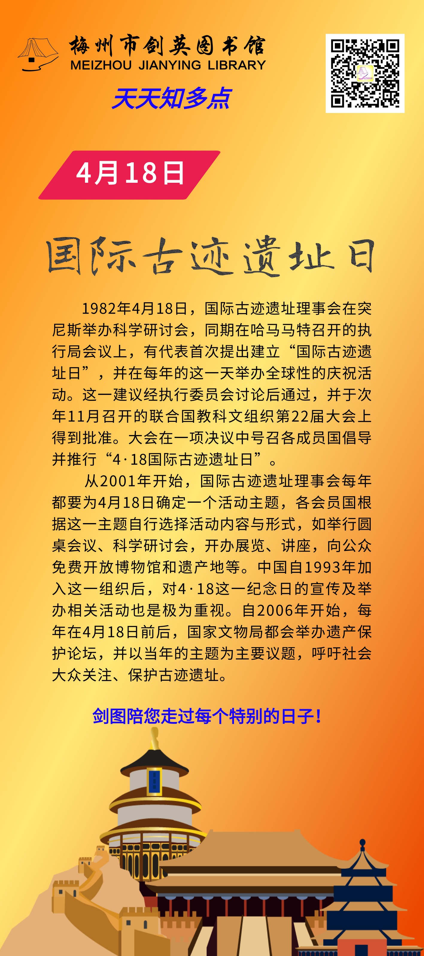 4.18 国际古迹遗址日.png
