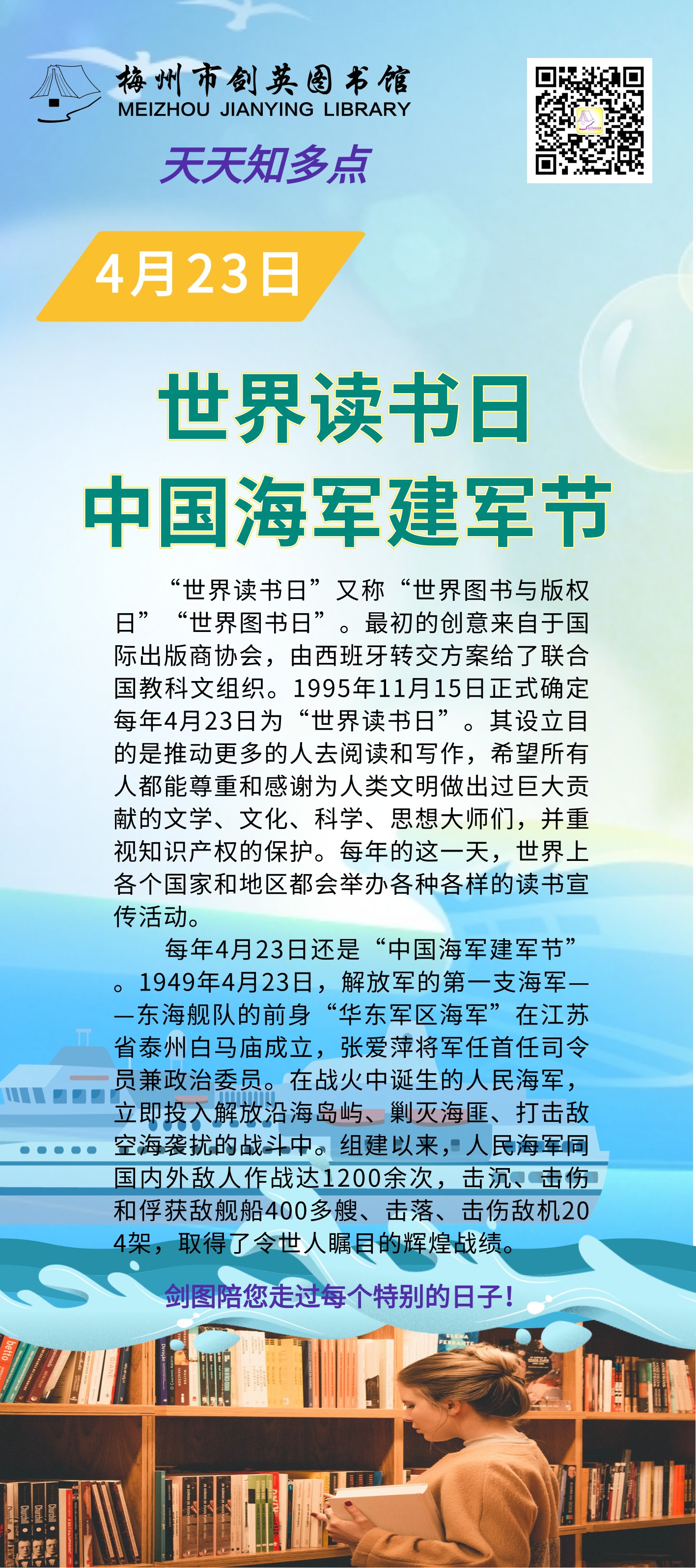 4.23 世界读书日.png