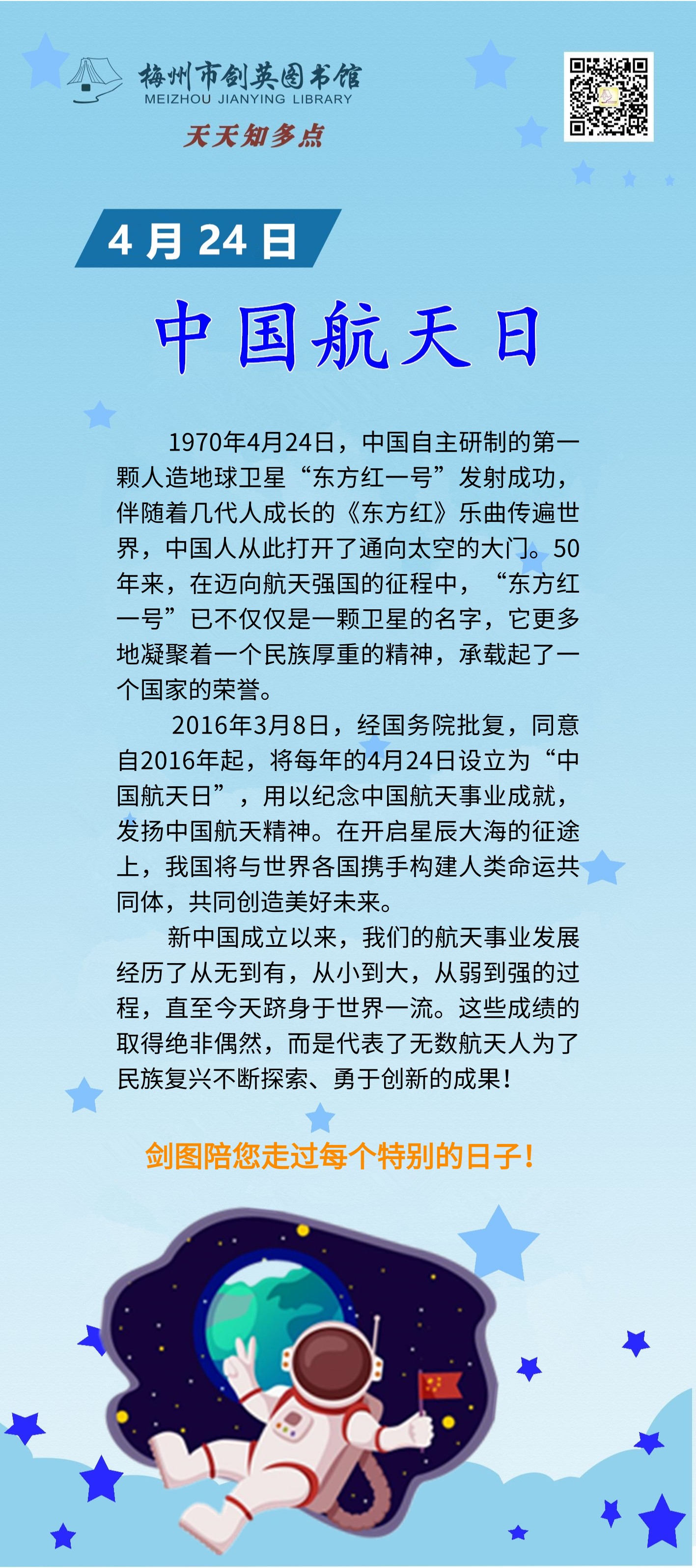 4.24 中国航天日.png