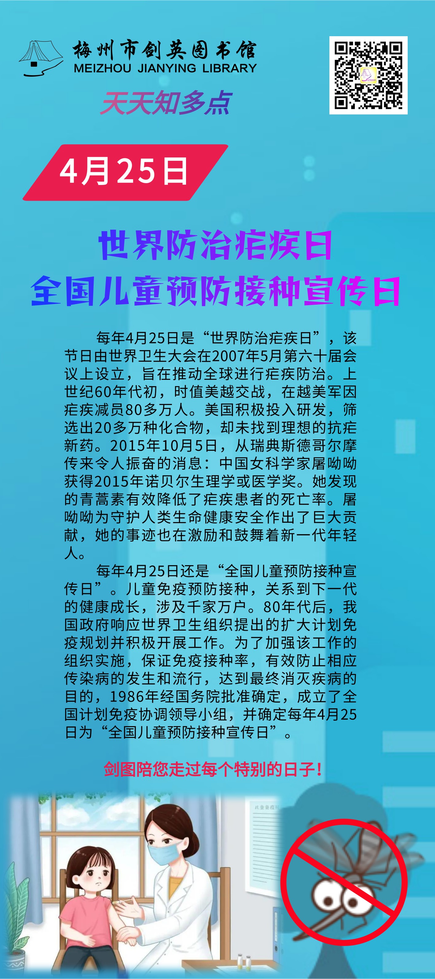 4.25 世界防治疟疾日.png