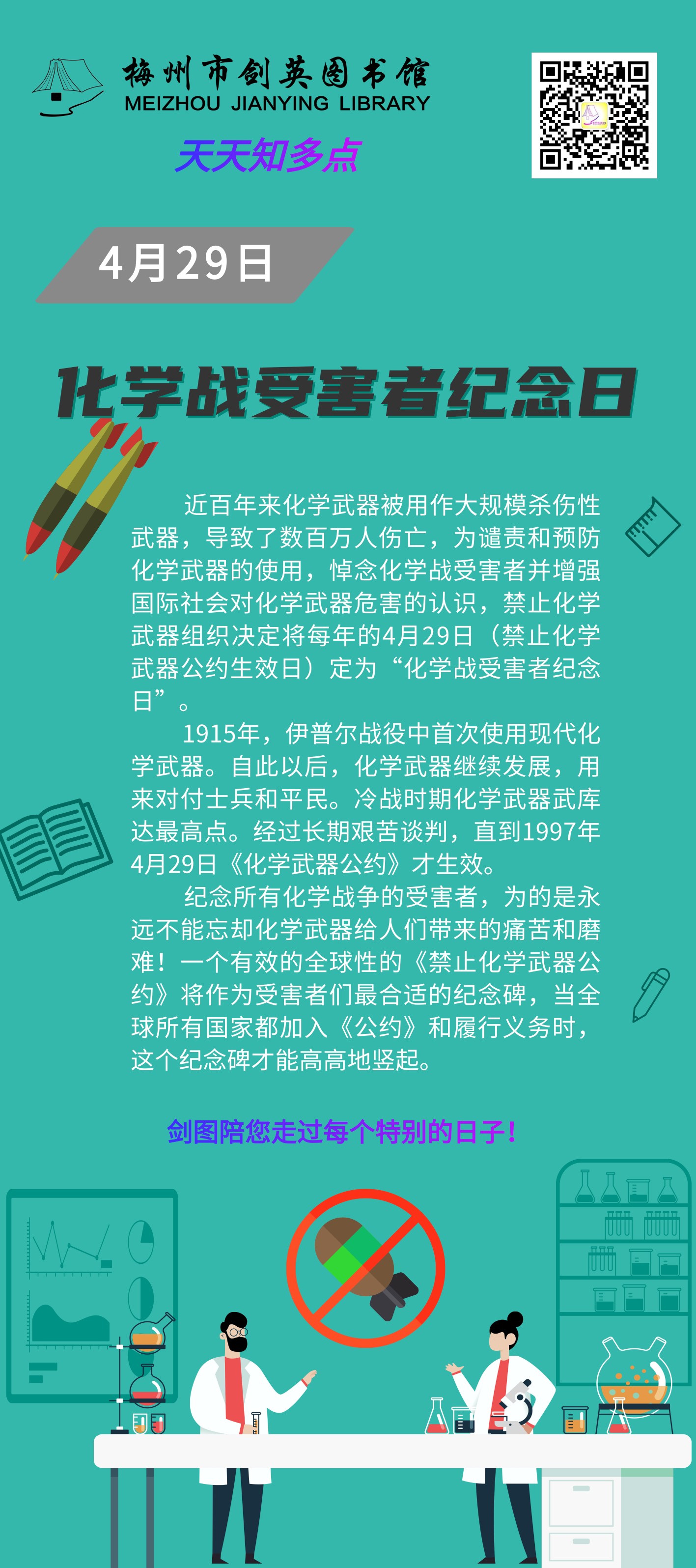 4.29  化学战受害者纪念日.png