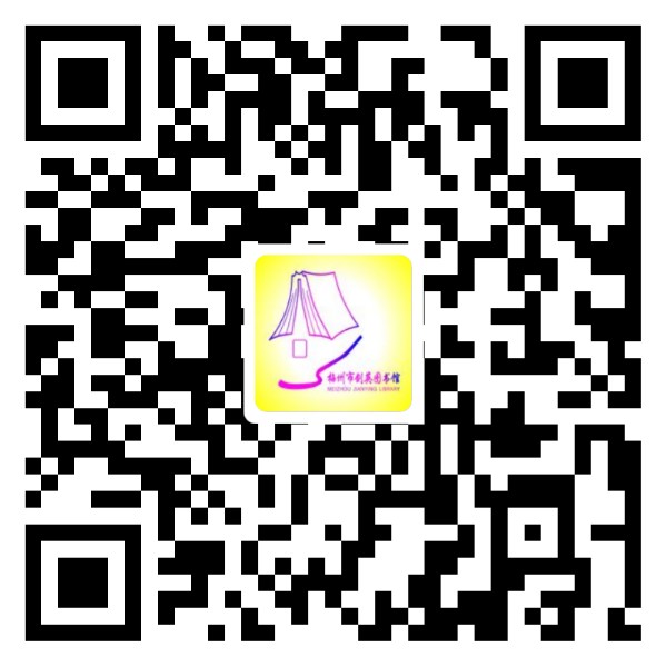 梅州市剑英图书馆.png