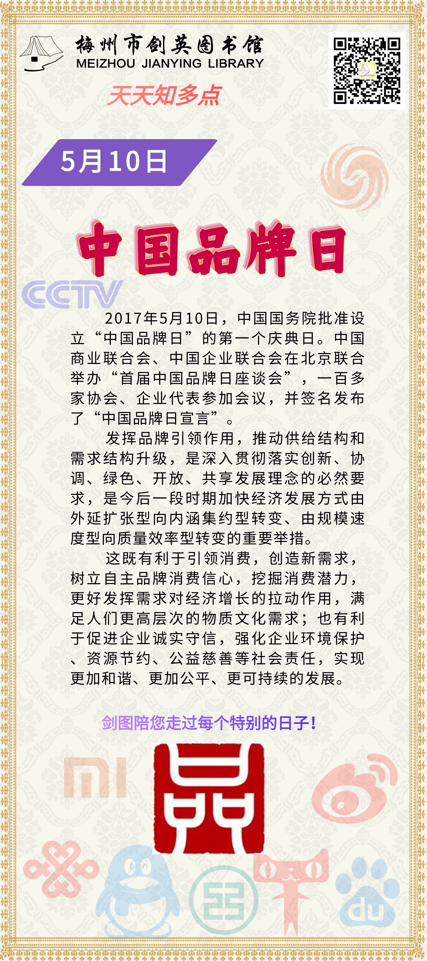 5.10 中国品牌日.png