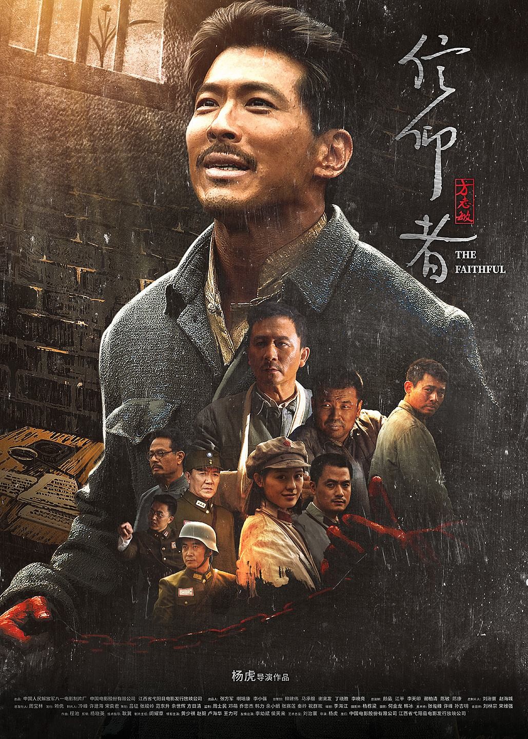 《信仰者》海报.jpg