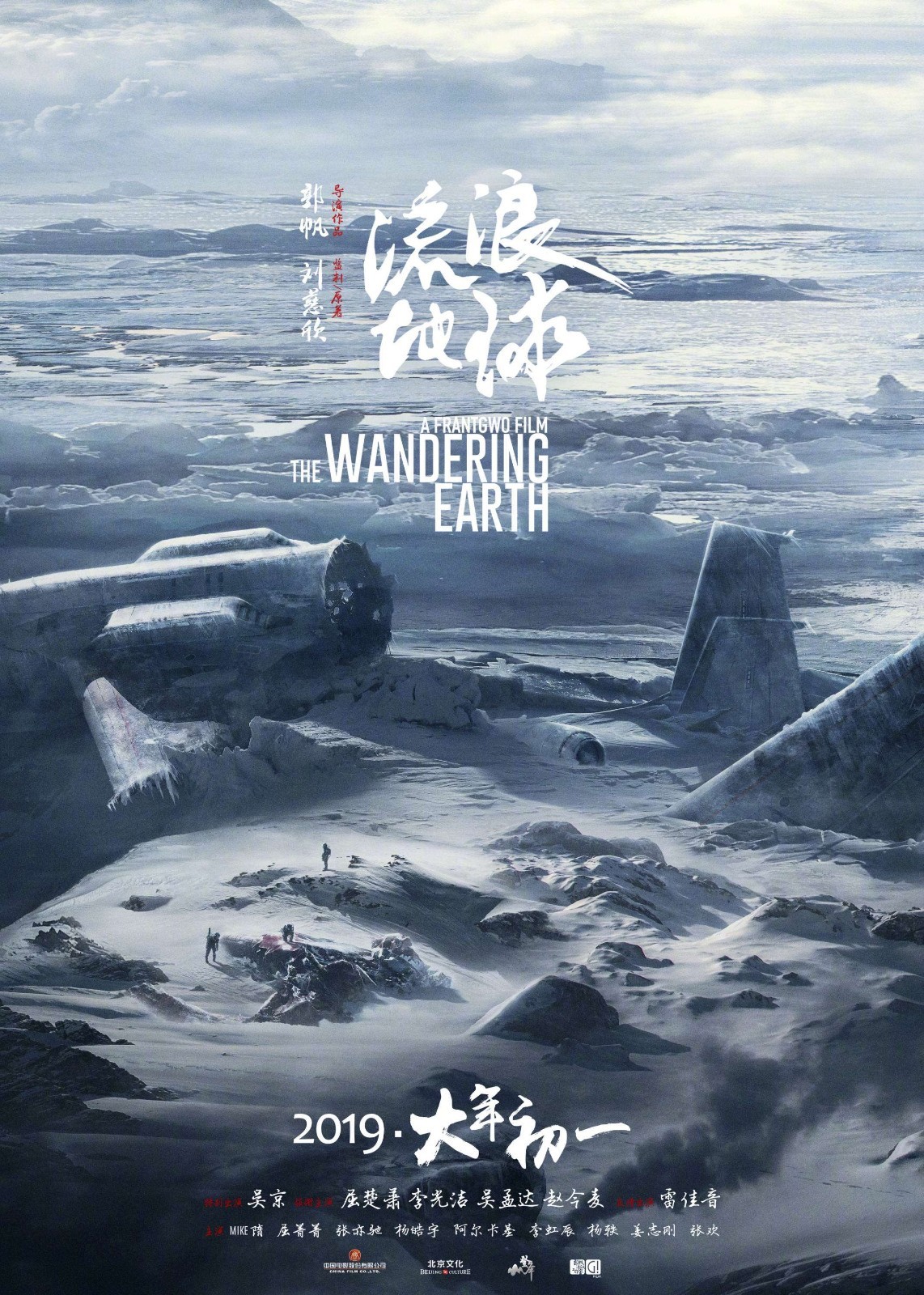 《流浪地球》海报.jpg